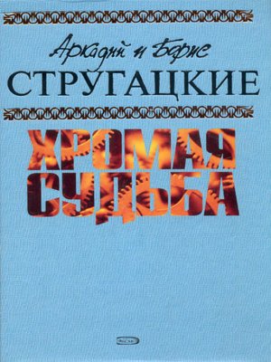cover image of Без оружия